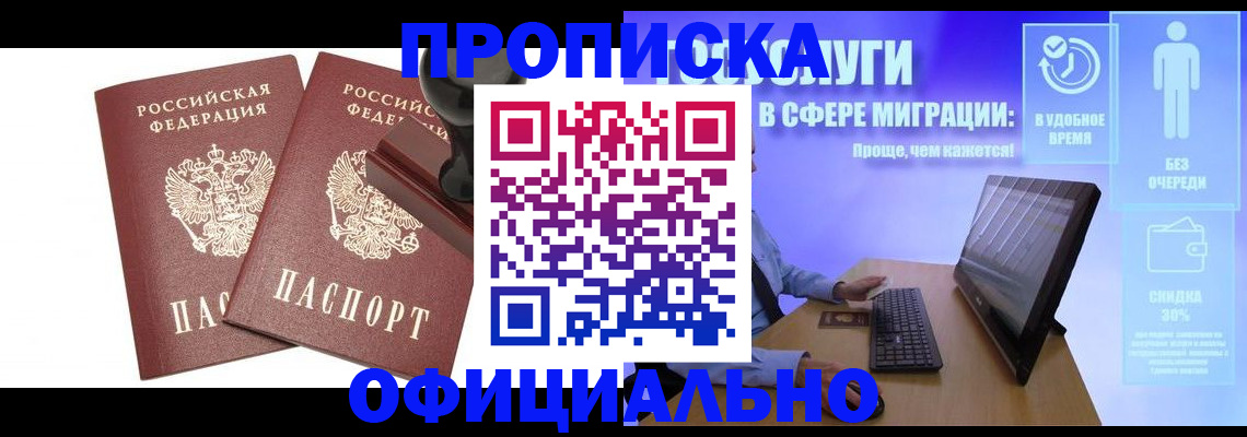 прописка 2025 в Ржеве